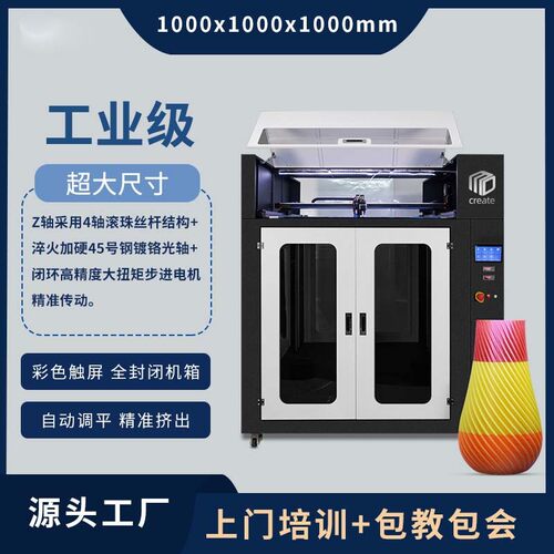 大型3D打印机工业级1米超大尺寸1000x1000x1000mm三维FDM