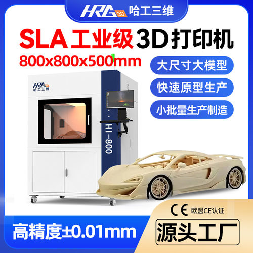 模型铸造手办3D打印机 SLA光固化工业级大型大尺寸高精度3d打印机