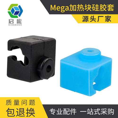 启庞3d打印机配件 Anycubic I3 Mega/Chiron喷头加热块硅胶套 E3D