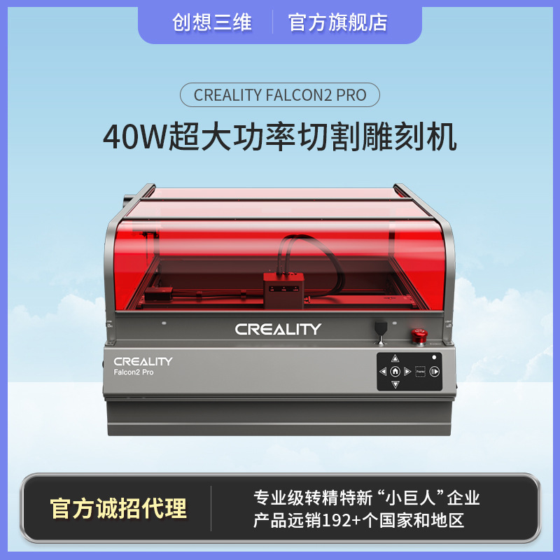 创想三维 大功率智能一体式激光雕刻机Creality Falcon2 Pro 40W