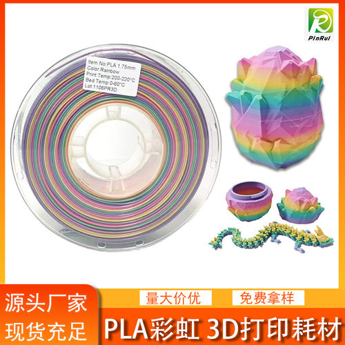 彩虹耗材现货多色渐变3D打印机材料1.75mm pla耗材