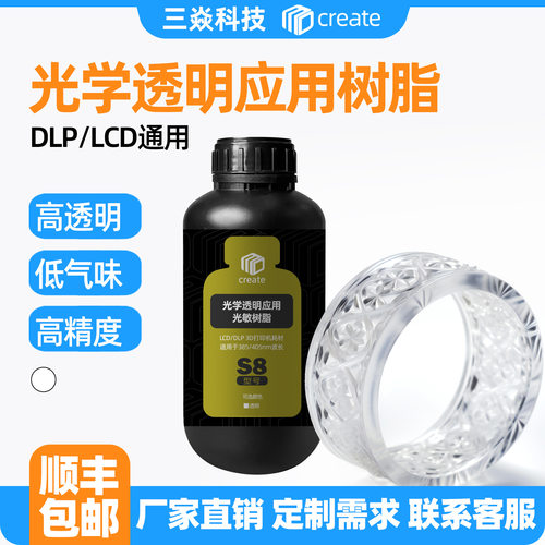3D打印LCD光固化树脂透明高强度不脆高透明耐变黄405nm波段不变黄