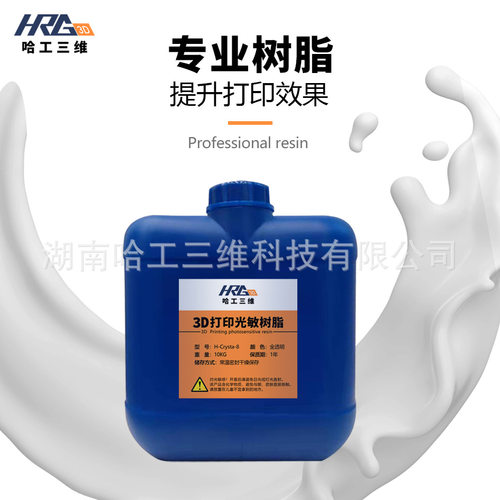 哈工三维乳白色哑光3D打印光敏树脂LCD/SLA光固化3d打印机树脂