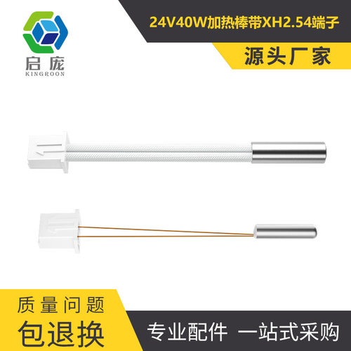 3D打印机配件CR-6SE 24V/40W加热棒带XH2.54端子100K热敏电阻90mm