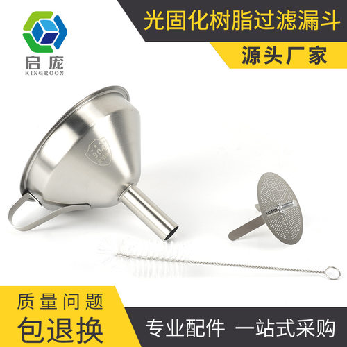 3D打印机配件光敏树脂漏斗滤网DLP过滤光固化SLA/LCD耗材工具