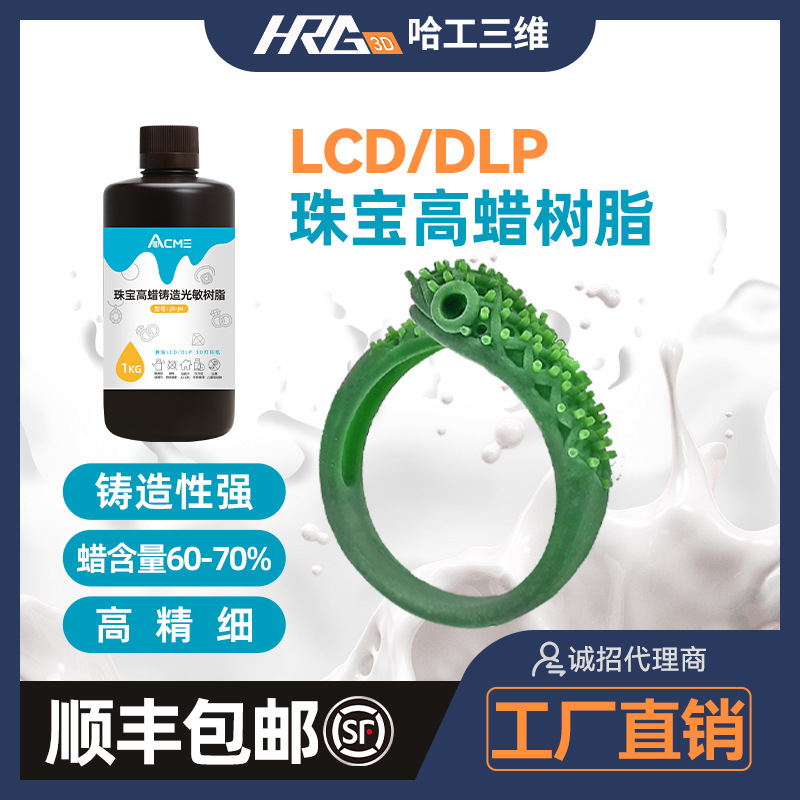 珠宝3d高蜡基制首饰铸造失蜡光敏树脂405nm 8k光固化打印机耗材