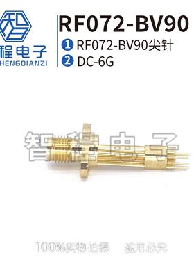 射探频测试头RF02-BV90针偏7针测试头五射频头高JLB频尖针