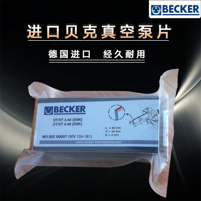 贝克真空泵dvt3 100碳片 型号：WN124-032现货真抽