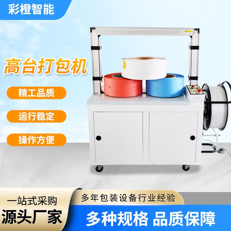 MH-全自动打包机捆扎机电商快递全自动打包机PP带纸箱捆扎机