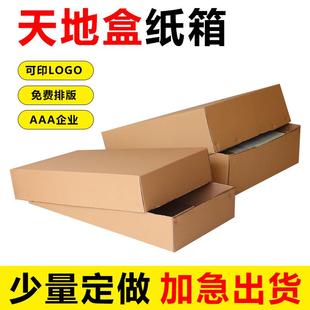 上下盖纸盒天地式 超大天地盒五层七层特硬收纳包装 无盖纸箱东莞