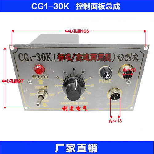 华威CG1-30K火焰切割机面板总成
