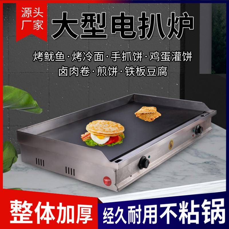 手抓饼机器商用大型电扒炉铁板豆腐煎牛排烤鱿鱼铁板烧设备烤冷面
