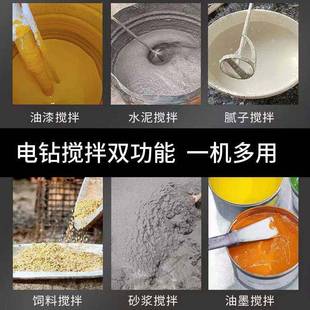 飞机钻大功率搅拌钻油漆腻子粉水泥搅灰机多功能打灰机电钻搅拌机