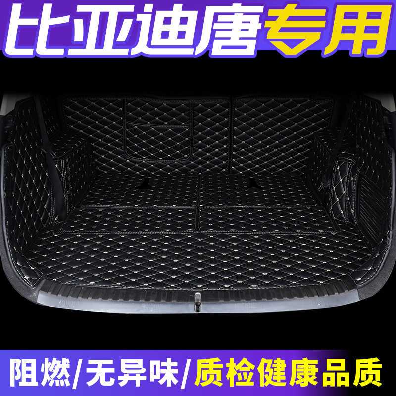 比亚迪唐二代后备箱垫唐dm专用汽车后备箱垫全包围尾箱垫改装装饰