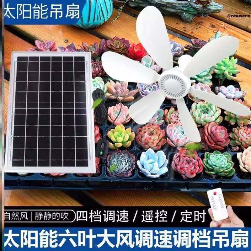 多XNZ太阳能吊扇太阳能风扇吊扇肉电风扇植物风扇野扇外风宠物充
