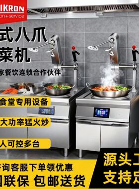 赛米控炒菜机智能搅拌炒菜机器人中央厨房设备炒菜炉全自动商用