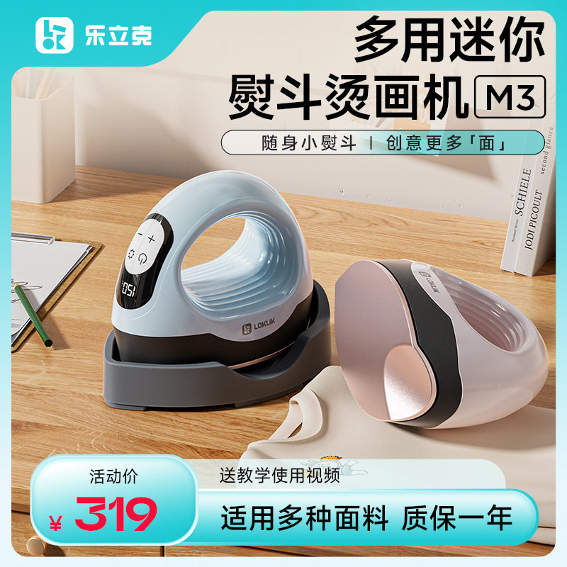 【 】乐立克LOKLiK迷你烫画机拼豆家用小型热压机热转印图片