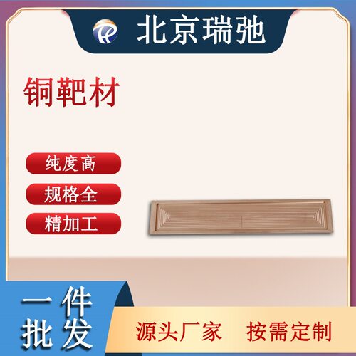 高纯度铜靶材 Cu 4N 5N 磁控溅射 科研材料 铜原材料