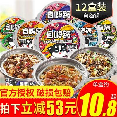 自嗨锅自热米饭整箱煲仔饭大份量方便速食腊肠懒人食品自热小火锅