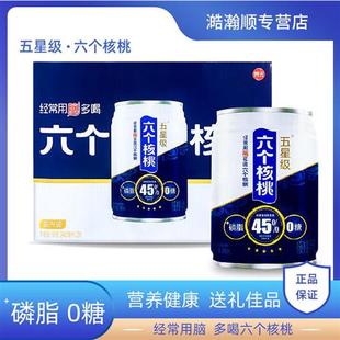 240ml 六个核桃五星级整箱装 20罐饮品核桃乳无糖高钙送老人礼品