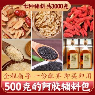 熬制阿胶糕辅料包手工阿胶500g需2000克原料配料包固元 膏团队定制