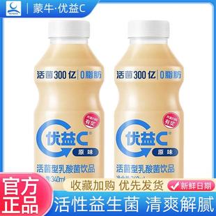 24瓶原味益生菌发酵乳酸奶饮料 蒙牛优益C活性型乳酸菌饮品340ml