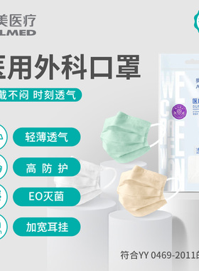 奥美医疗医用外科口罩一次性医疗白色灭菌级单独包装成人女不勒耳