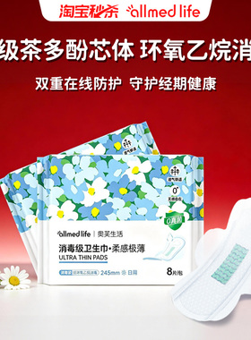 奥美消毒级卫生巾姨妈巾安睡裤经期裤日夜用超薄护垫独立包装透气
