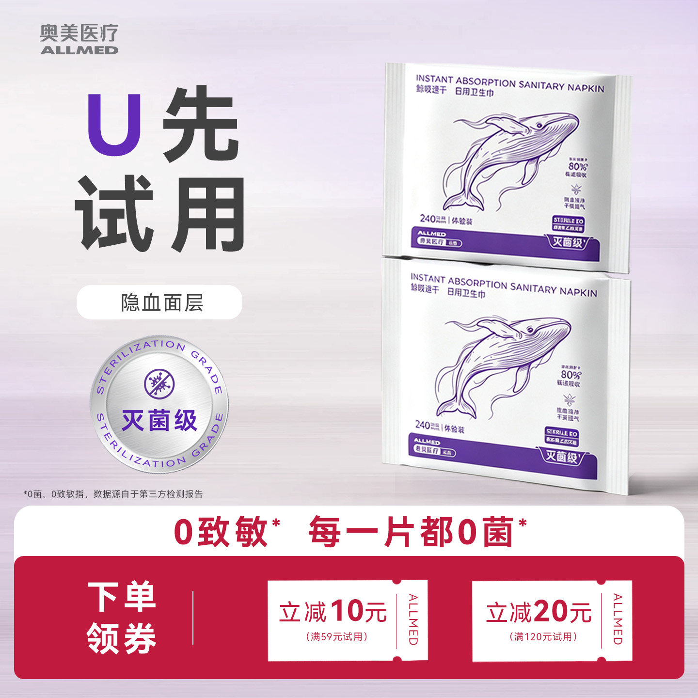 【u先试用】奥美医疗灭菌级卫生巾姨妈巾2片试用装0菌0甲醛0荧光