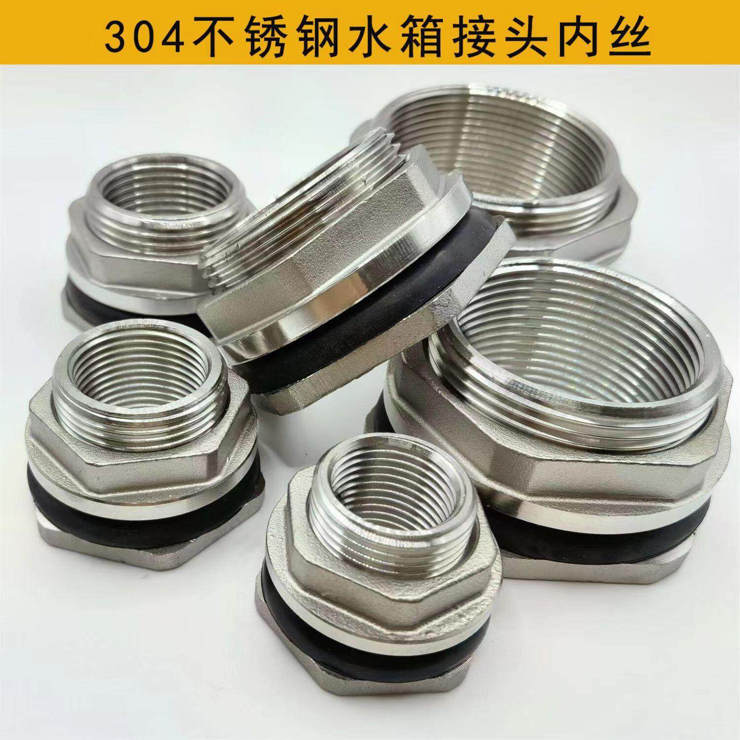 304不锈钢水箱接头出水口6分2寸水塔内丝出水口配件水桶底部排水