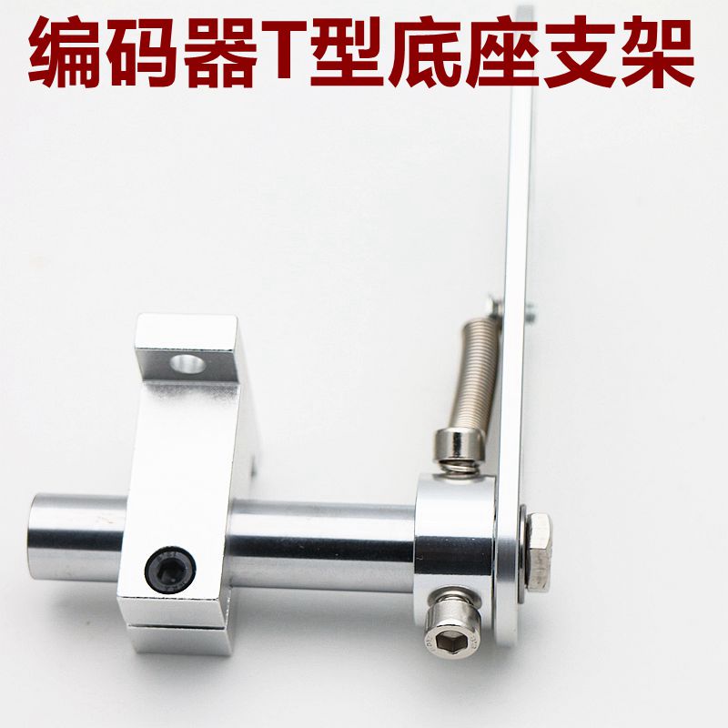 编码器T型金属支架 E6C2 TRD-J NOC系列 T型底座编码器