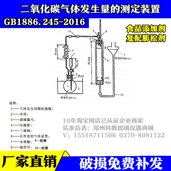 二氧化碳气体发生量测定装置 GB1886.245-2016食品添加剂膨松剂