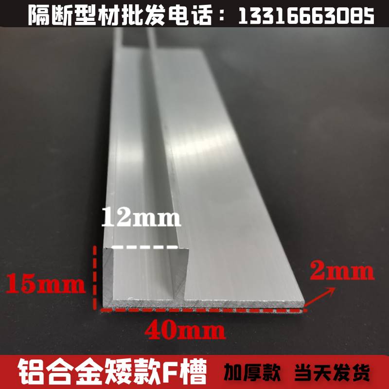 铝合金F槽预埋件无框玻璃隔断 U型槽40*15内宽12mm包边卡槽 定制