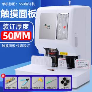 电V动档案2022 订机办公全自动财务会计票据铆管订装 新款 S50凭证装