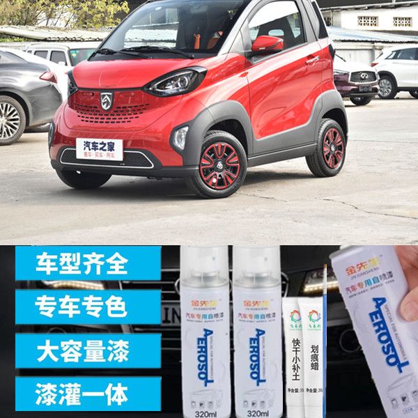 宝骏E100迷你电轿车漆划痕刮痕修复翻新上色防锈手摇喷漆罐蓝色银