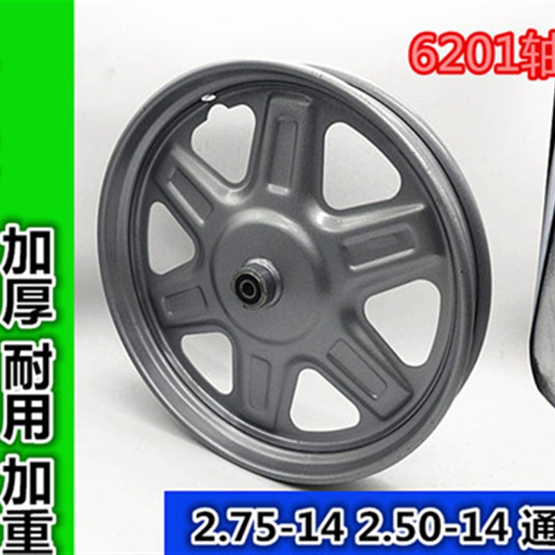 电动三轮车配件轮子 2.75-14前轮 275-14轮毂/钢圈 轮胎