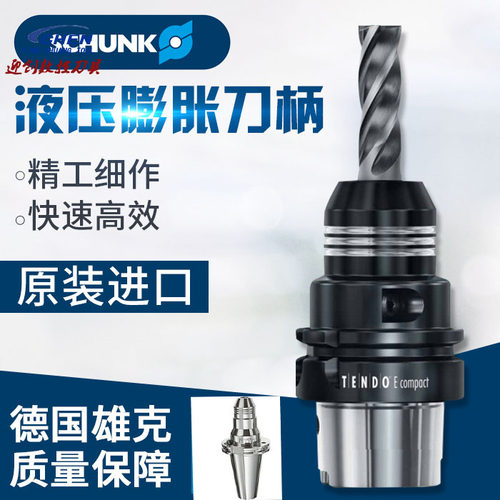 好货原装进口德国雄克液压刀柄促销套装BT40-D12-58