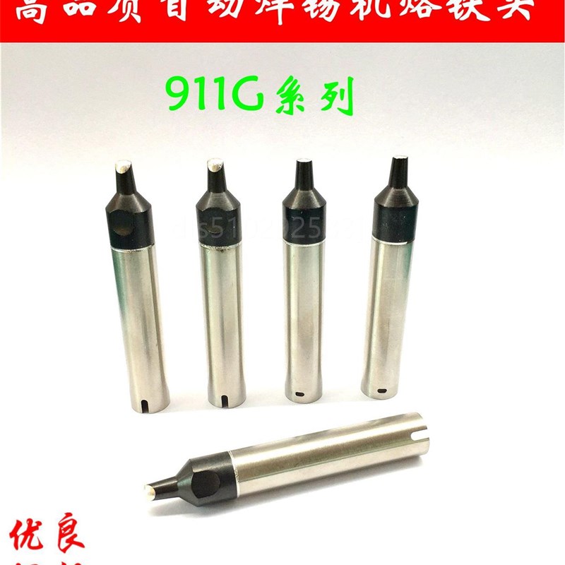 。自动焊线机911G烙铁头 200W焊锡机烙铁咀911G-30PC/40PC/50PC