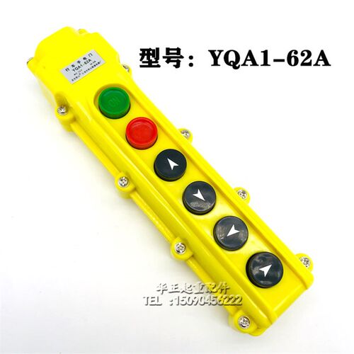好货直销行车按钮开关YQA1-64KB龙光房山失压保护行车按钮 行车手
