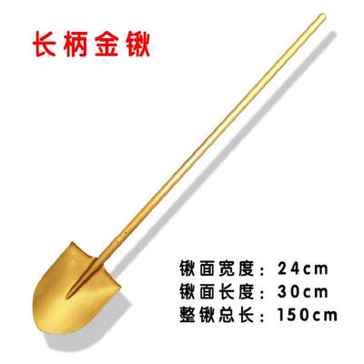 奠基铲金色铁锹金铲子祈祷祈福尖头全钢用锹金锹开工仪式金铲长柄