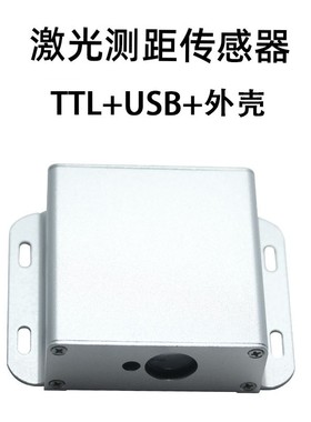 激光测距传感器工业模块高精度pTTL/485/RTU 4-20ma 0-10V 模拟量
