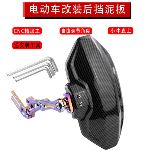 好货小牛后盾挡泥板N1SU+bM2NGT小猴子碳纤维改装配件电动车挡水