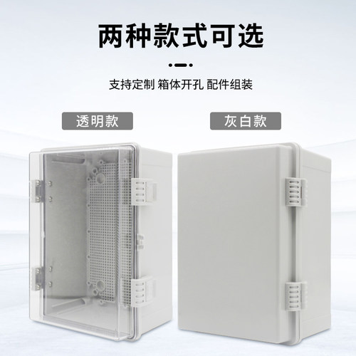 好货户外塑料防水配电箱合页型搭扣接线盒带底板室外防雨透明盖基