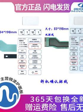 微波炉面板WD750BSWB800BS/9603WD750B单排线核对图片