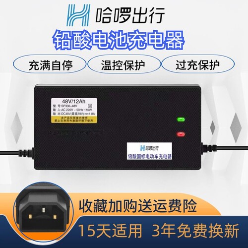 好货哈啰棒途电动车新国标三竖48V12AH20AH60V20AH72V20AH原装充