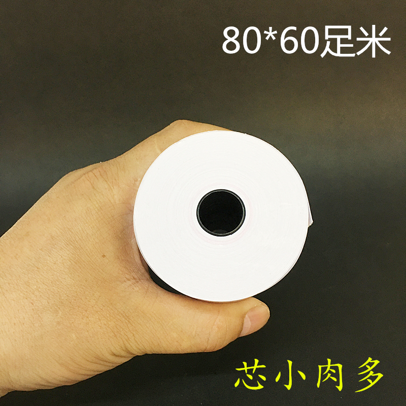 热敏影印纸5750收银机纸卷售货排号机小票8060饭厅超市收银机专用