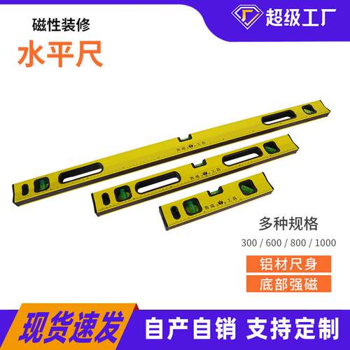 极速厂家水平尺铝合金加厚强磁水平尺多规格建筑