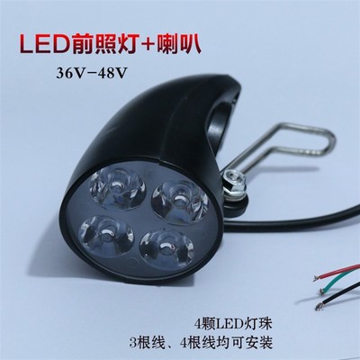超大声前大灯强光车灯夜灯电动滑板车电动车36V48v前照首灯带喇叭