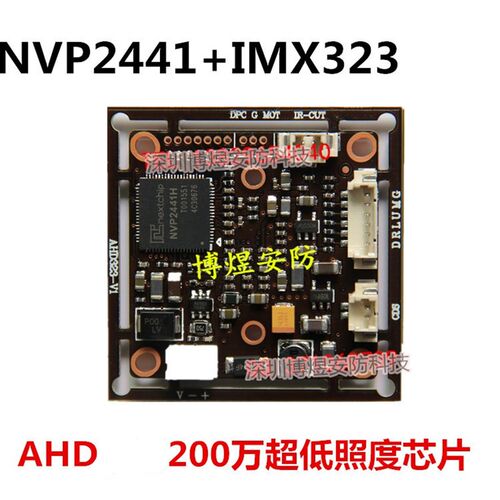 好货监控主板2441+IMX323 AHD1080P同轴芯片 超低照度夜视 200万
