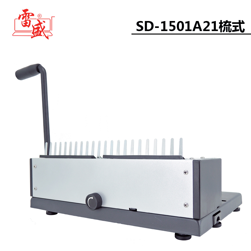 雷盛SD1501A21胶圈夹条装订机梳式手动抽刀书式圈装打孔机包邮